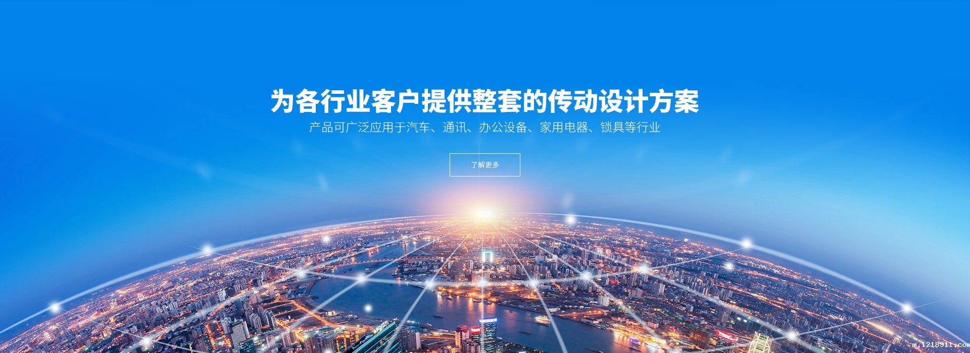 产品可广泛应用于汽车、通讯、办公设备、家用电器、锁具等行业。